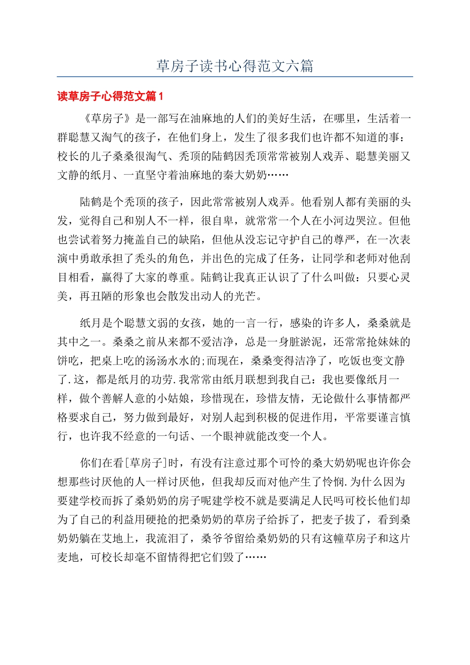 草房子读书心得范文六篇_第1页