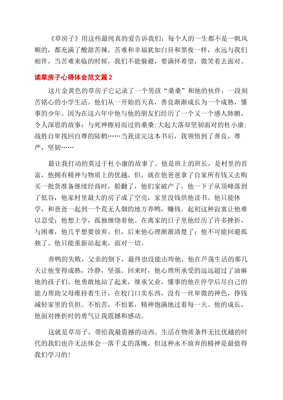 草房子读书心得范文六篇_第2页