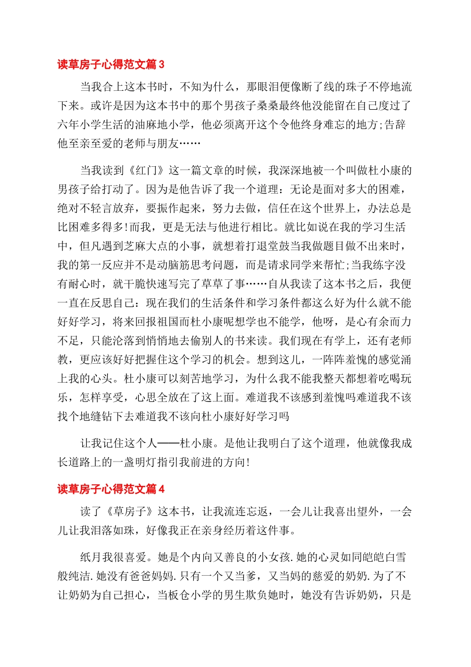 草房子读书心得范文六篇_第3页