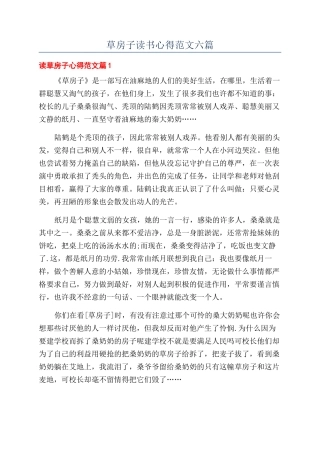 草房子读书心得范文六篇