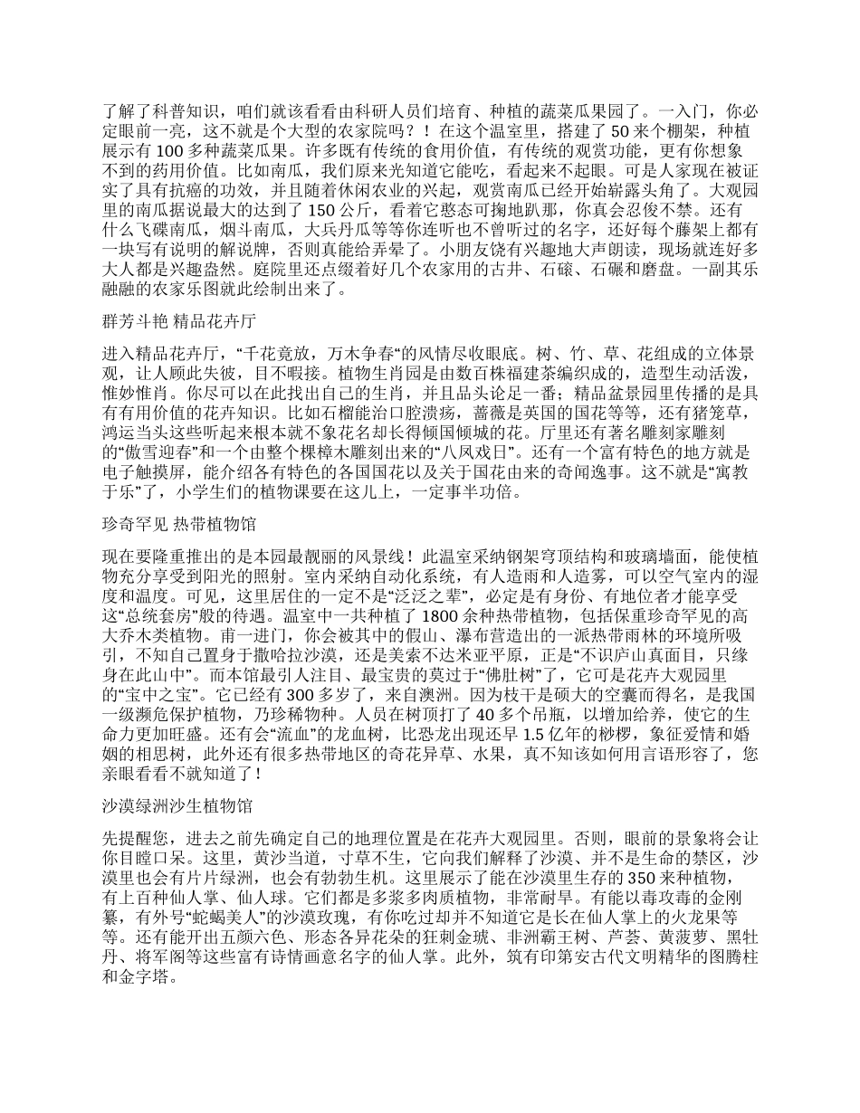 草桥路里藏着世界花卉大观园_第2页