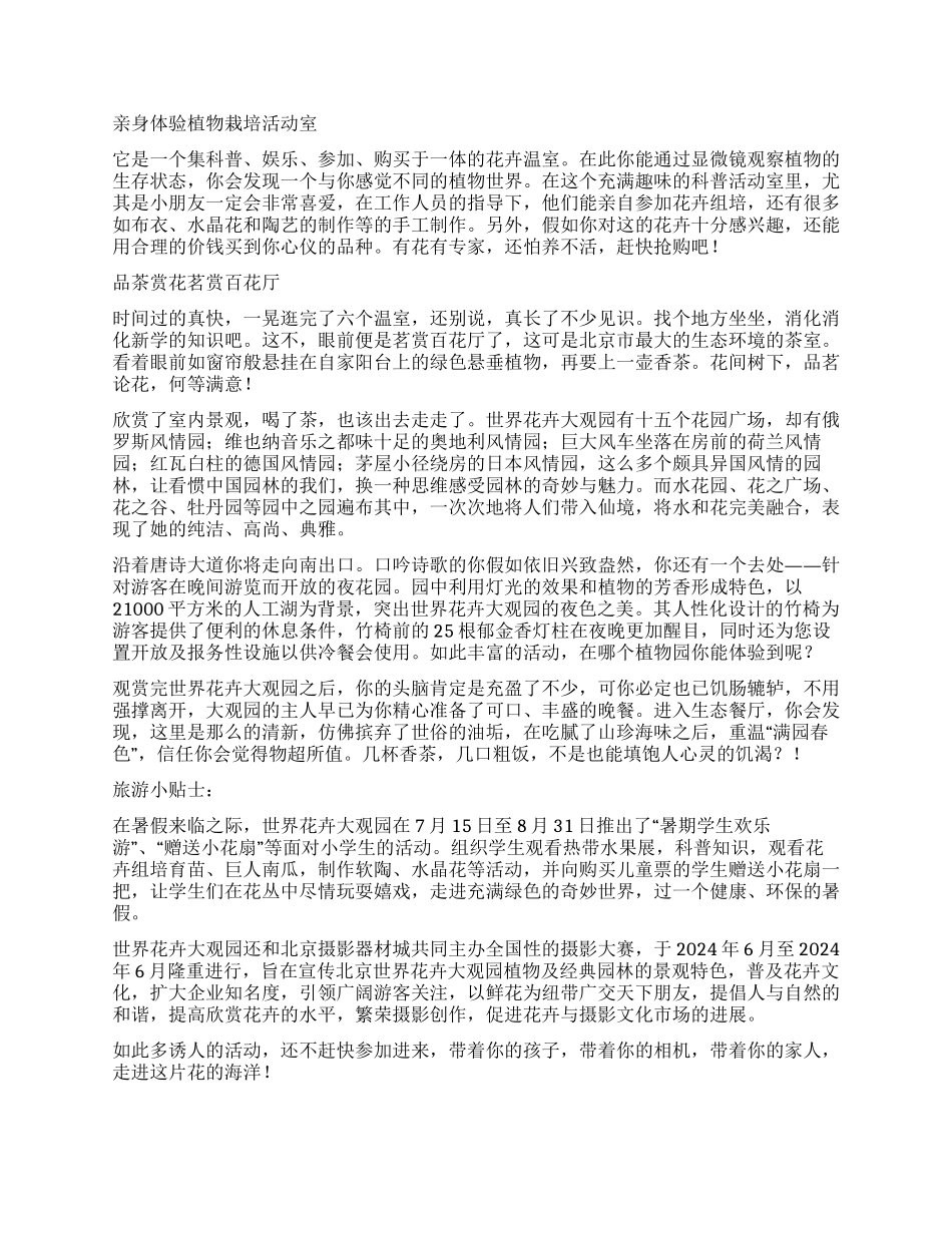 草桥路里藏着世界花卉大观园_第3页