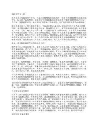 草桥路里藏着世界花卉大观园