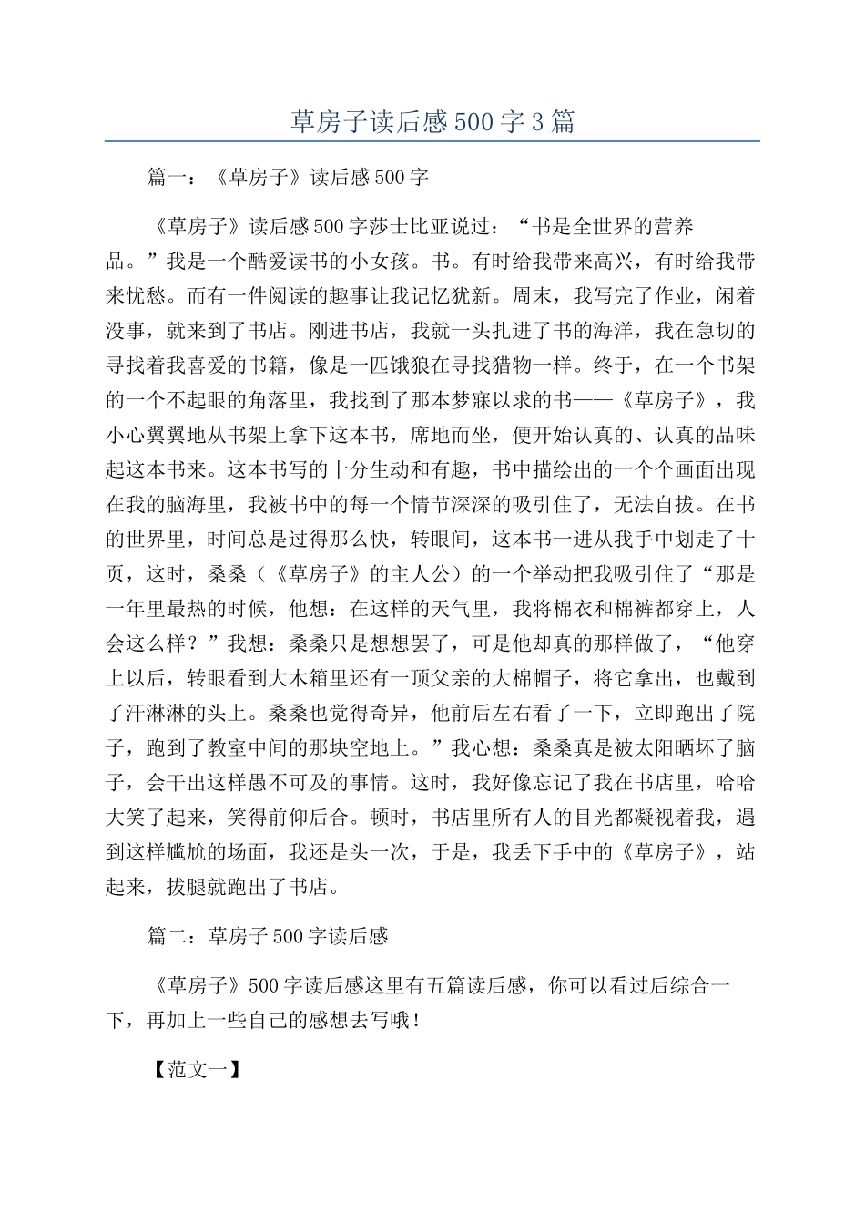 草房子读后感500字3篇_第1页