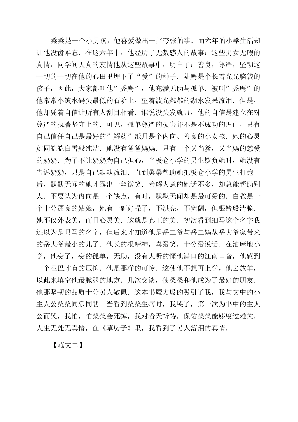 草房子读后感500字3篇_第2页