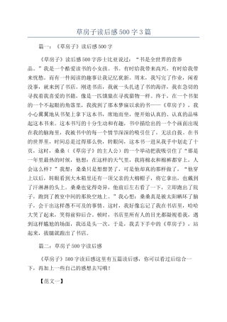 草房子读后感500字3篇