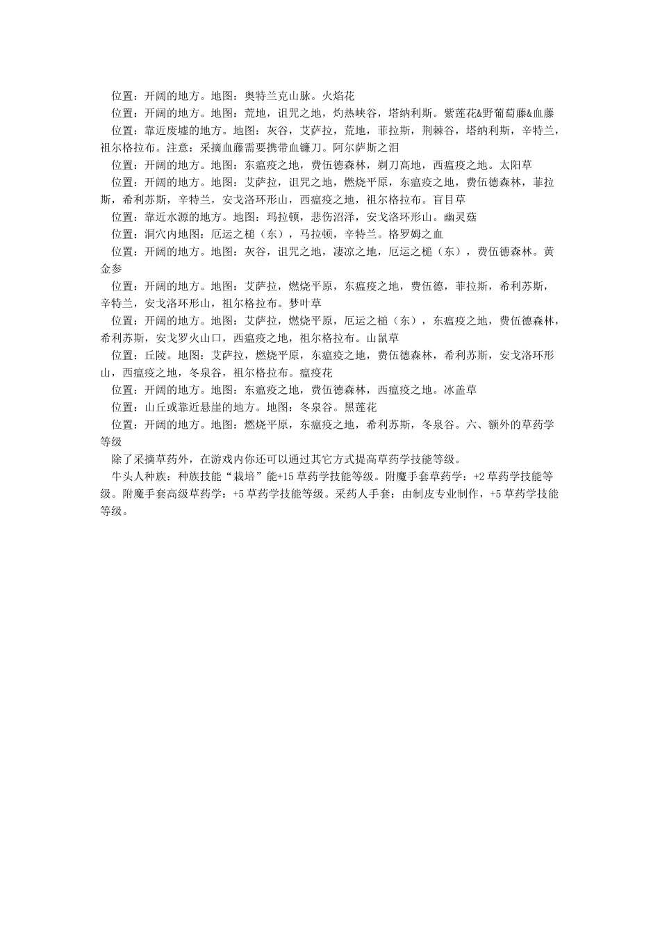 草药学1-300快速升级攻略概要_第3页