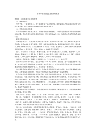 草药学1-300快速升级攻略概要