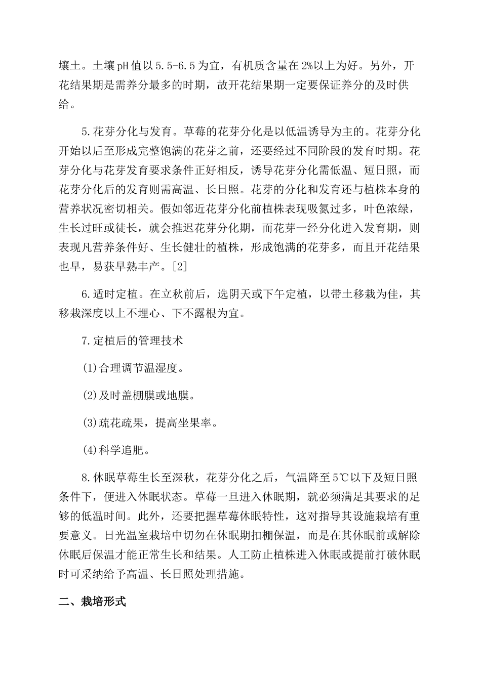 草莓栽培技术论文_第2页
