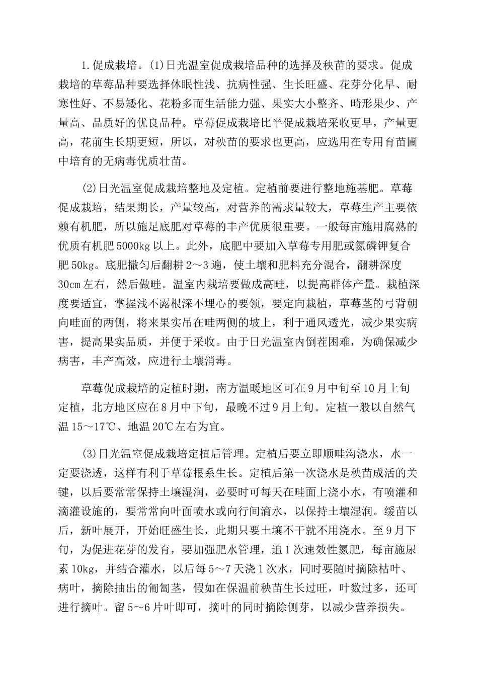 草莓栽培技术论文_第3页