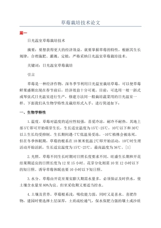 草莓栽培技术论文