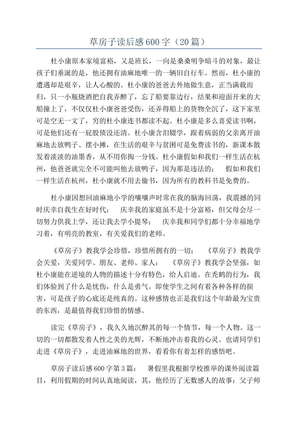 草房子读后感600字（20篇）_第1页