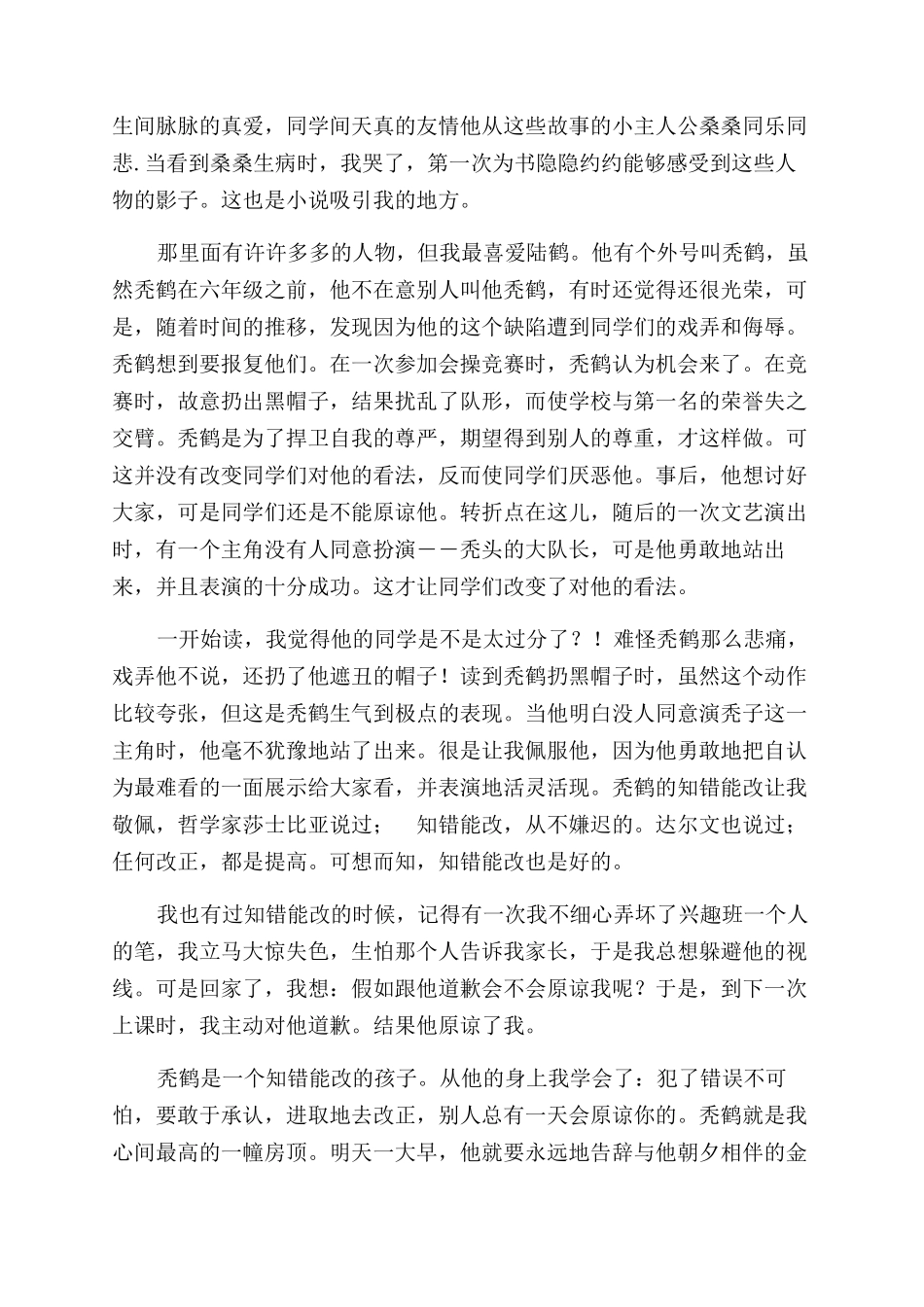 草房子读后感600字（20篇）_第2页