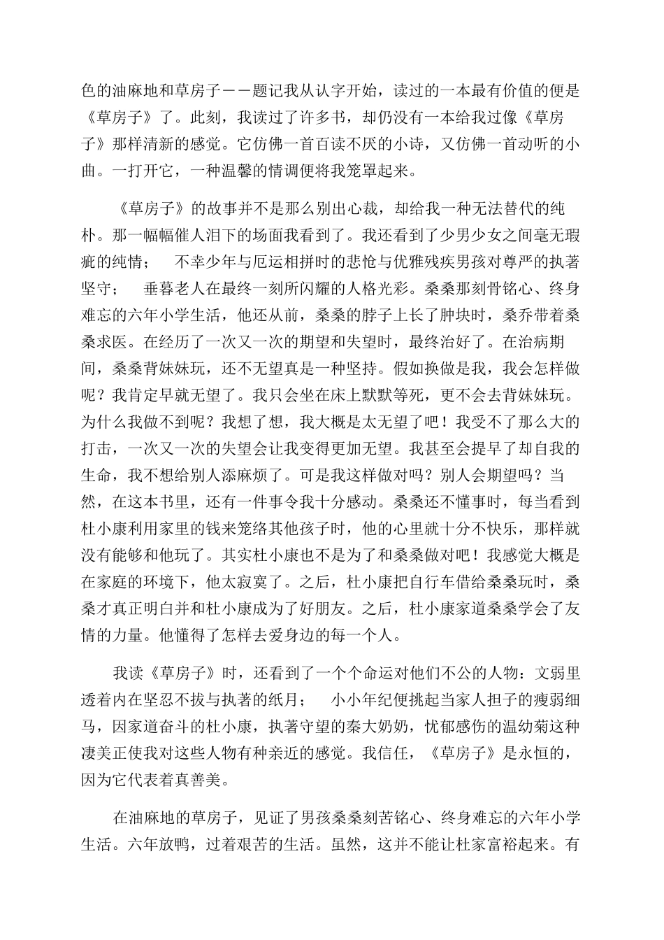 草房子读后感600字（20篇）_第3页