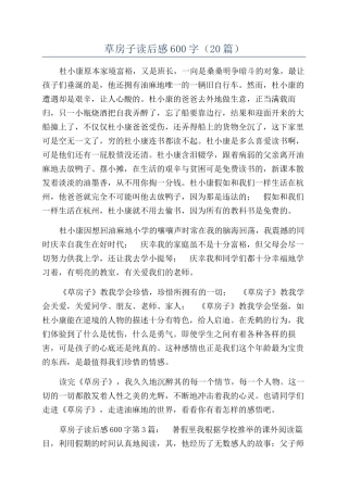 草房子读后感600字（20篇）