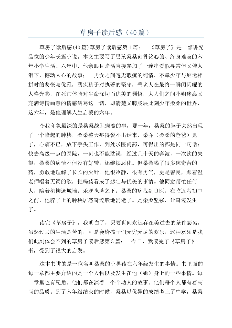 草房子读后感（40篇）_第1页