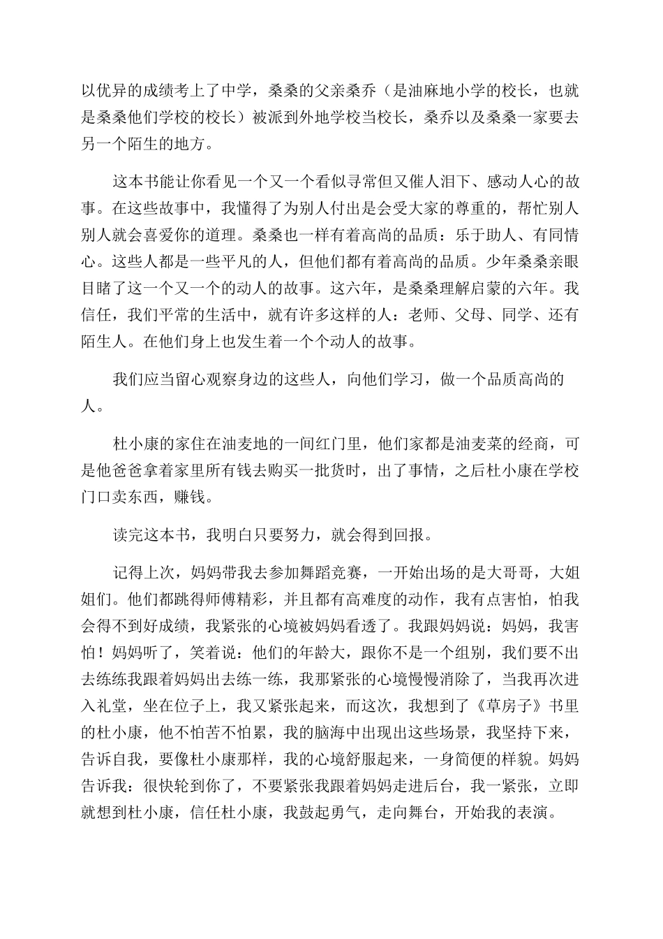 草房子读后感（40篇）_第2页