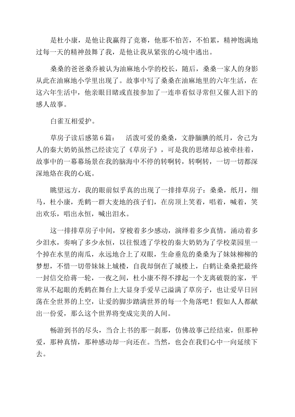 草房子读后感（40篇）_第3页