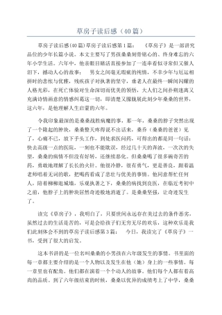 草房子读后感（40篇）