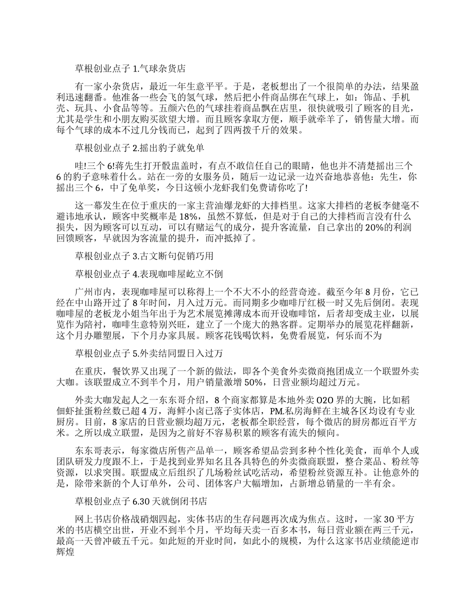 草根农村小本创业点子_第1页