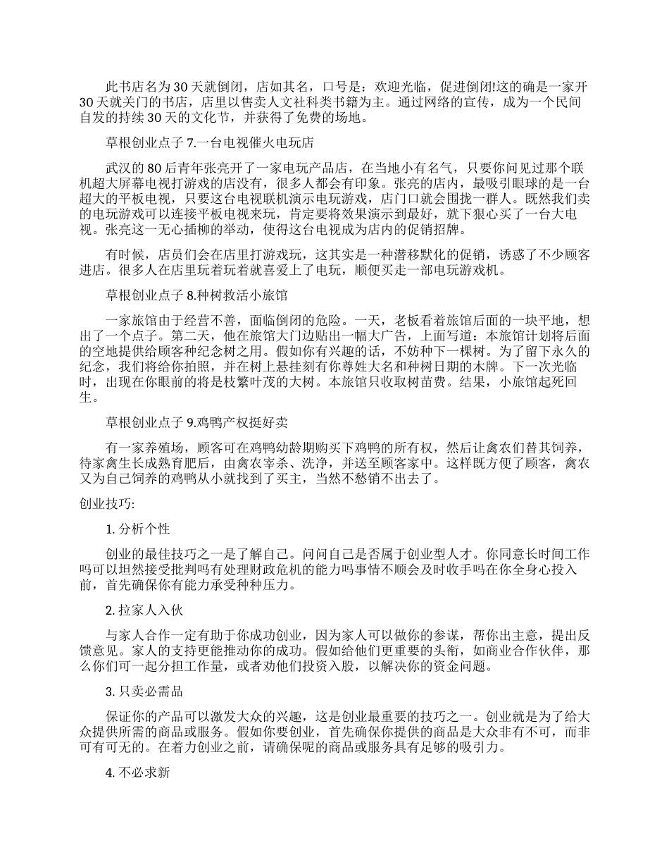 草根农村小本创业点子_第2页