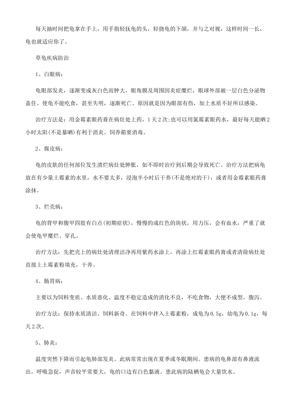 草龟养殖市场发展前景好不好_第2页