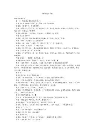 草船借箭课本剧
