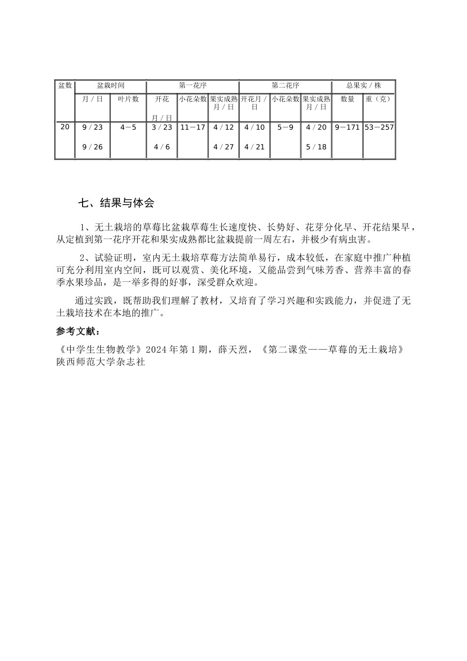 草莓的无土栽培1_第3页