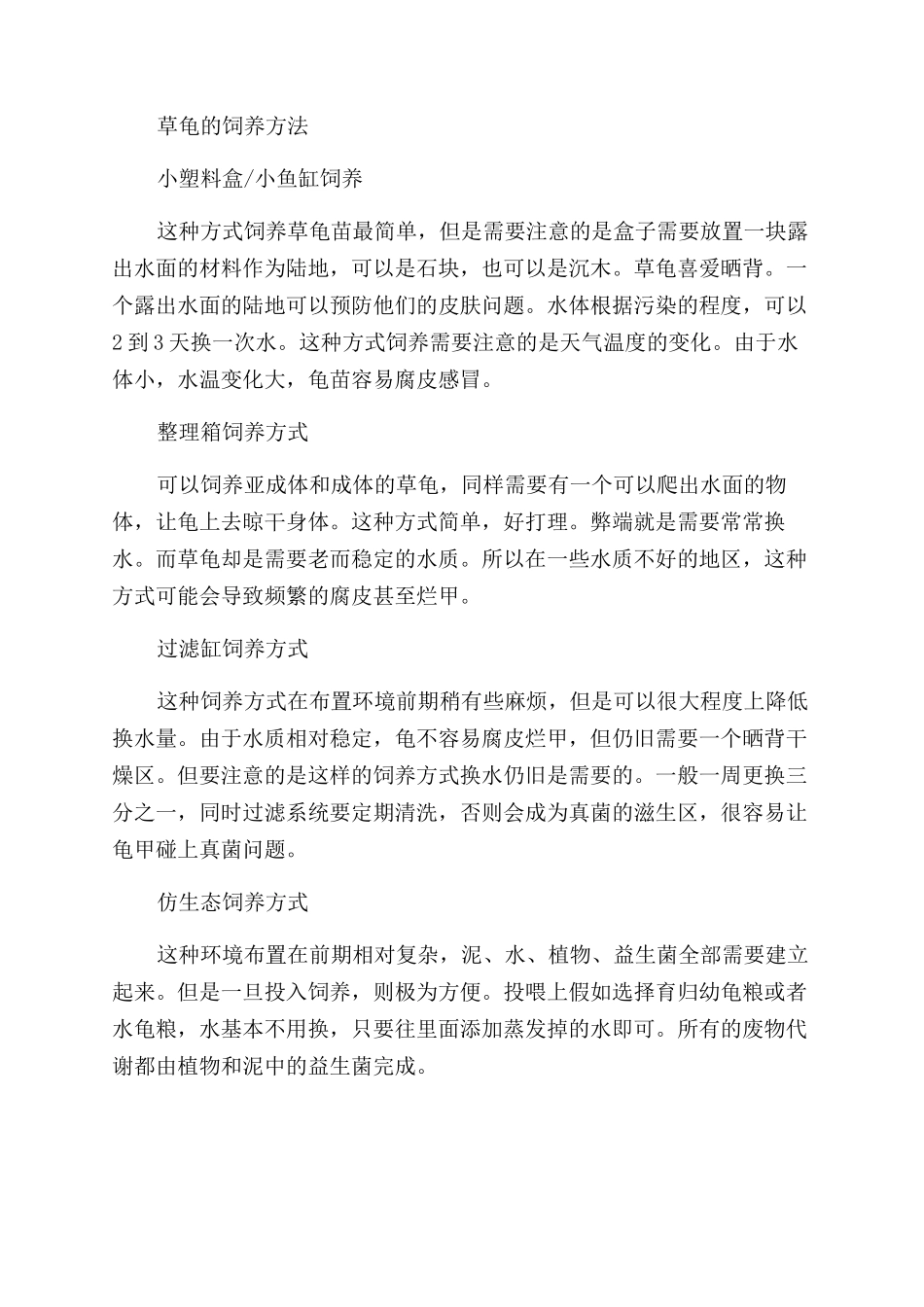 草龟的饲养环境与方法_第2页