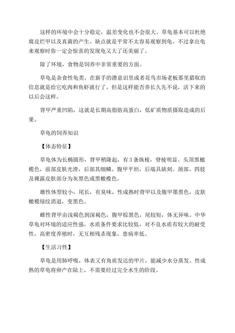 草龟的饲养环境与方法_第3页