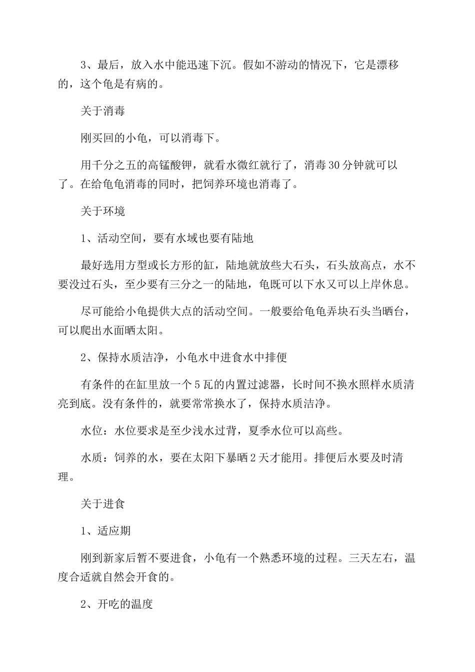草龟要用什么水养才好_第2页