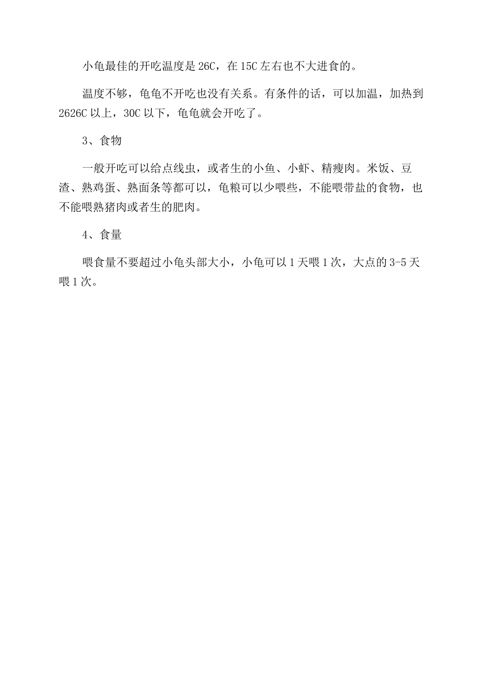 草龟要用什么水养才好_第3页