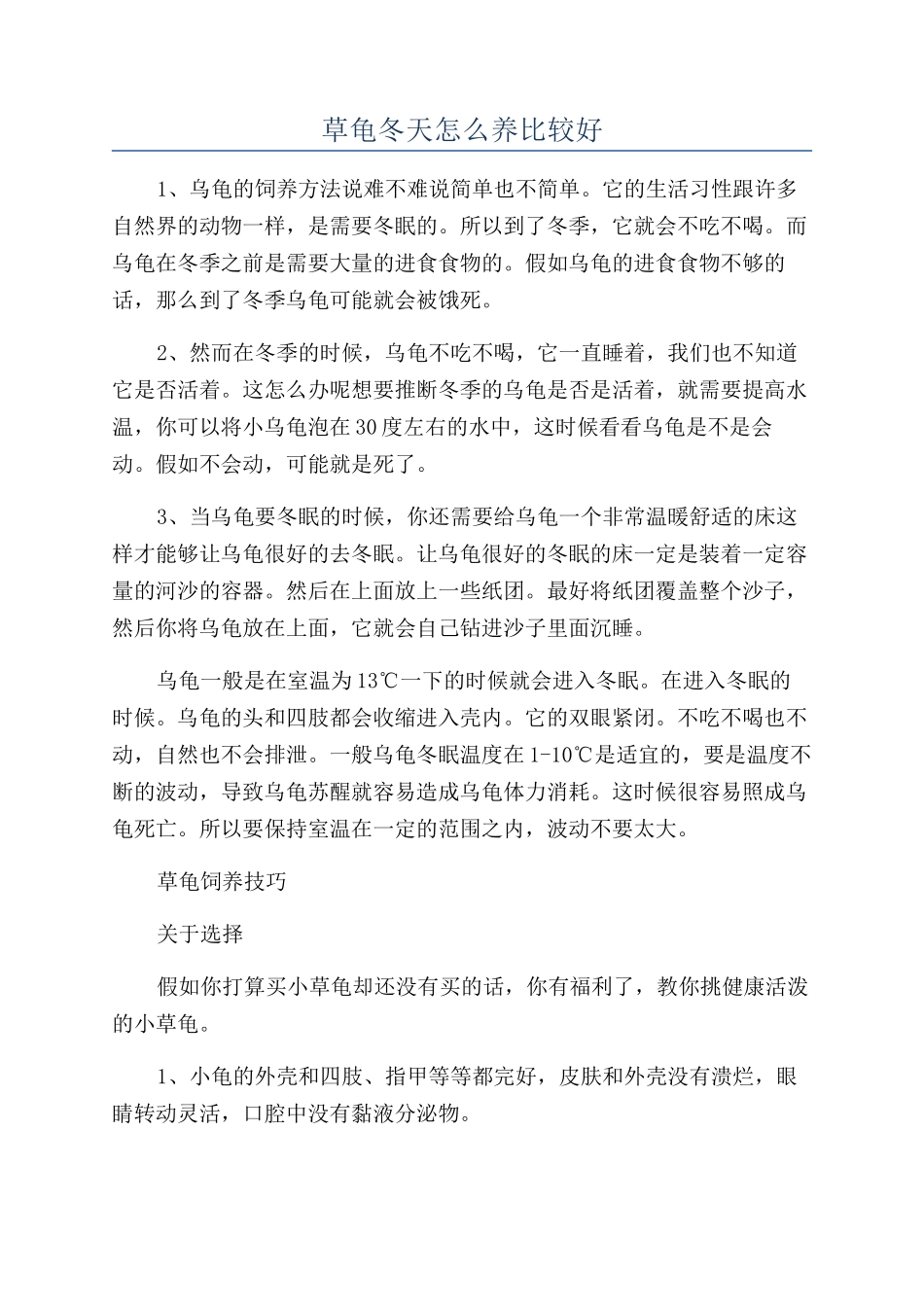 草龟冬天怎么养比较好_第1页