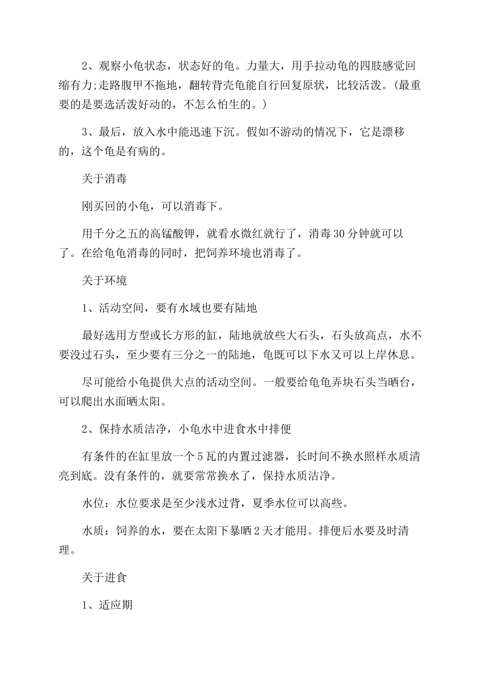 草龟冬天怎么养比较好_第2页