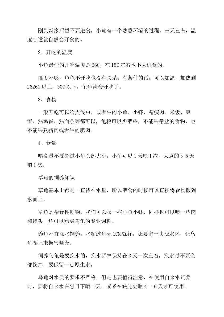 草龟冬天怎么养比较好_第3页