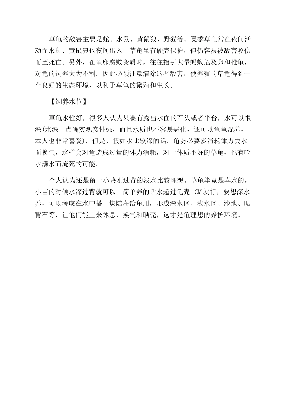 草龟喂养的方法有哪些_第3页