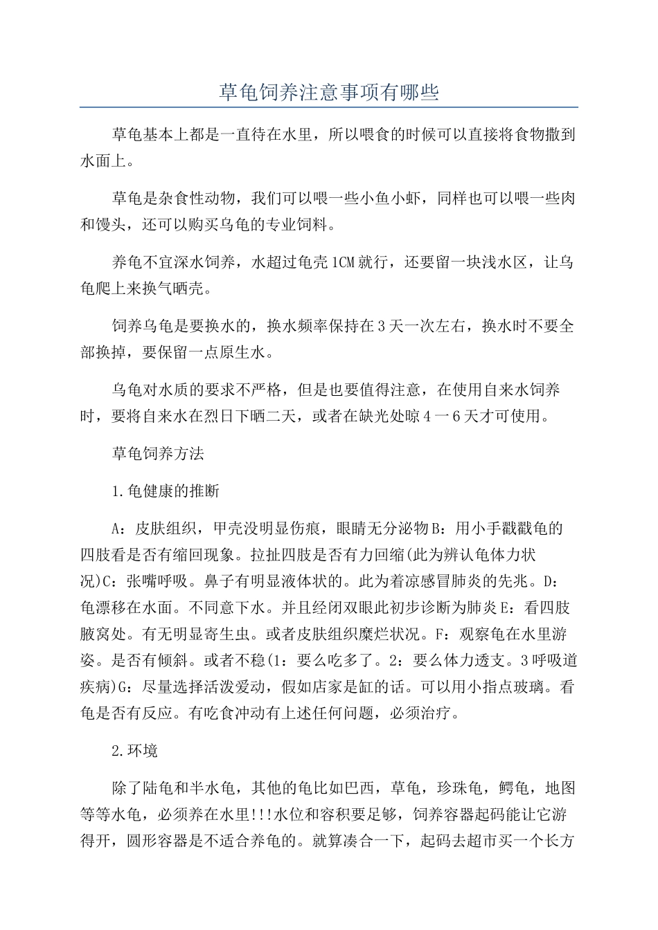 草龟饲养注意事项有哪些_第1页