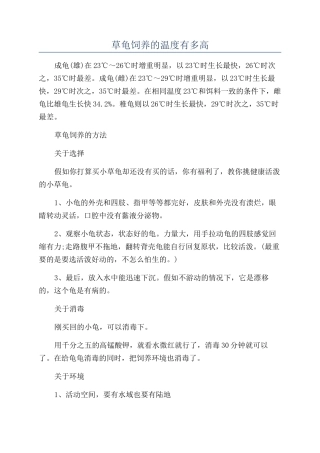 草龟饲养的温度有多高
