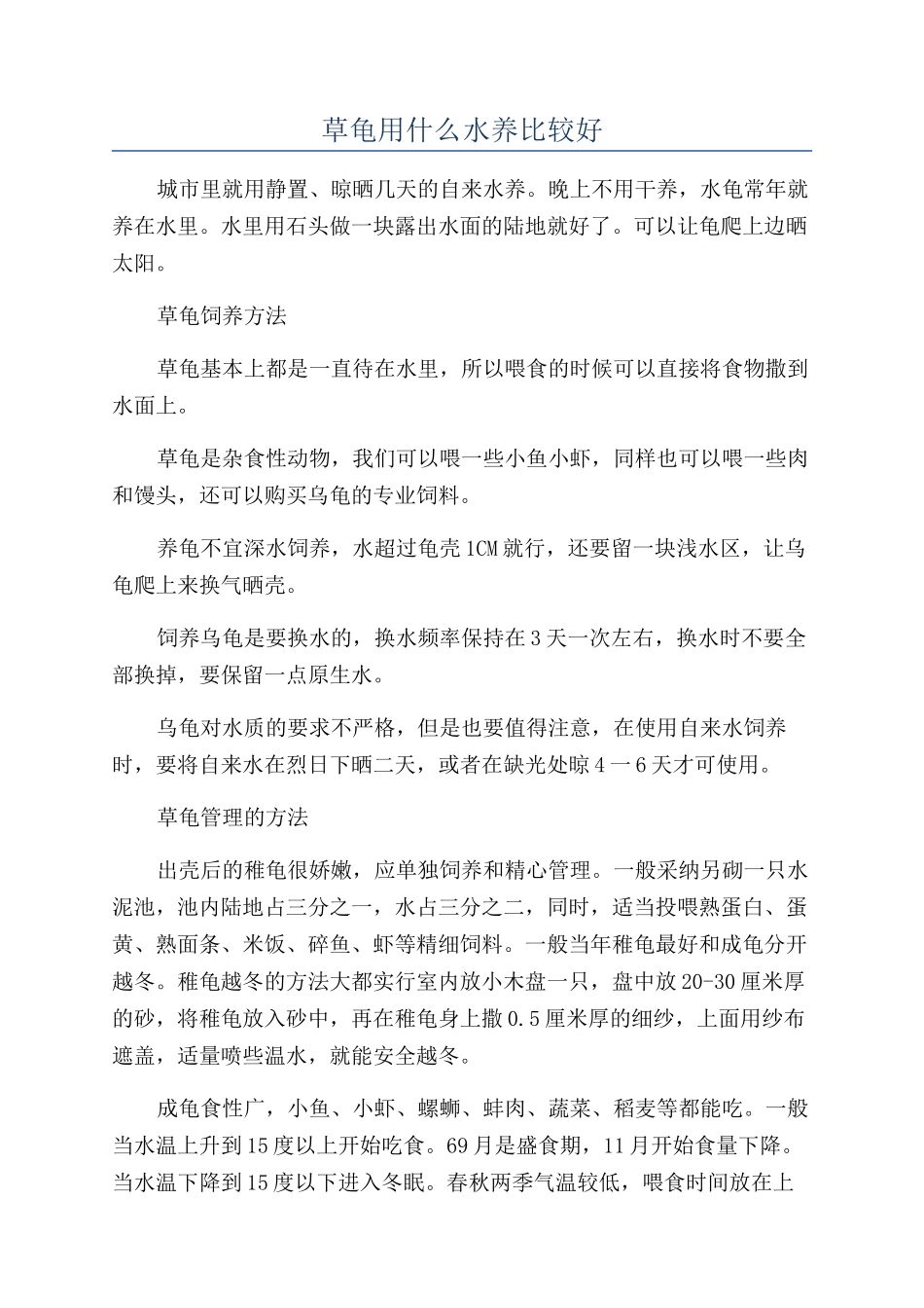 草龟用什么水养比较好_第1页