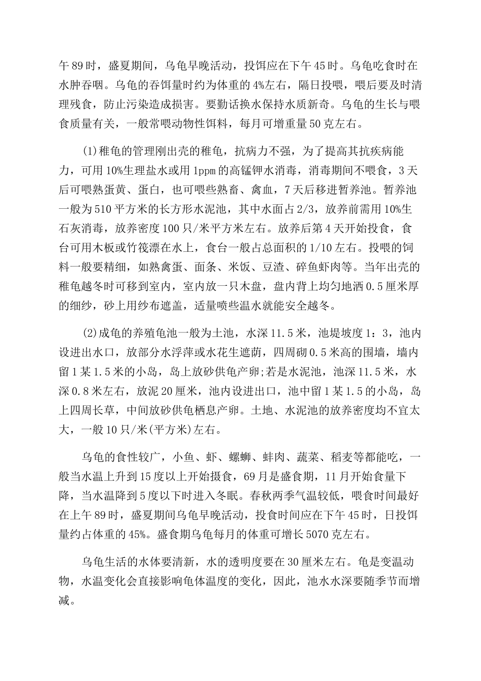 草龟用什么水养比较好_第2页