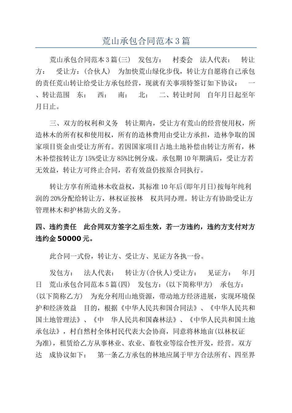 荒山承包合同范本3篇_第1页