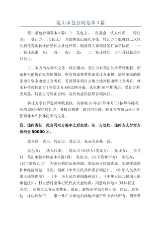 荒山承包合同范本3篇