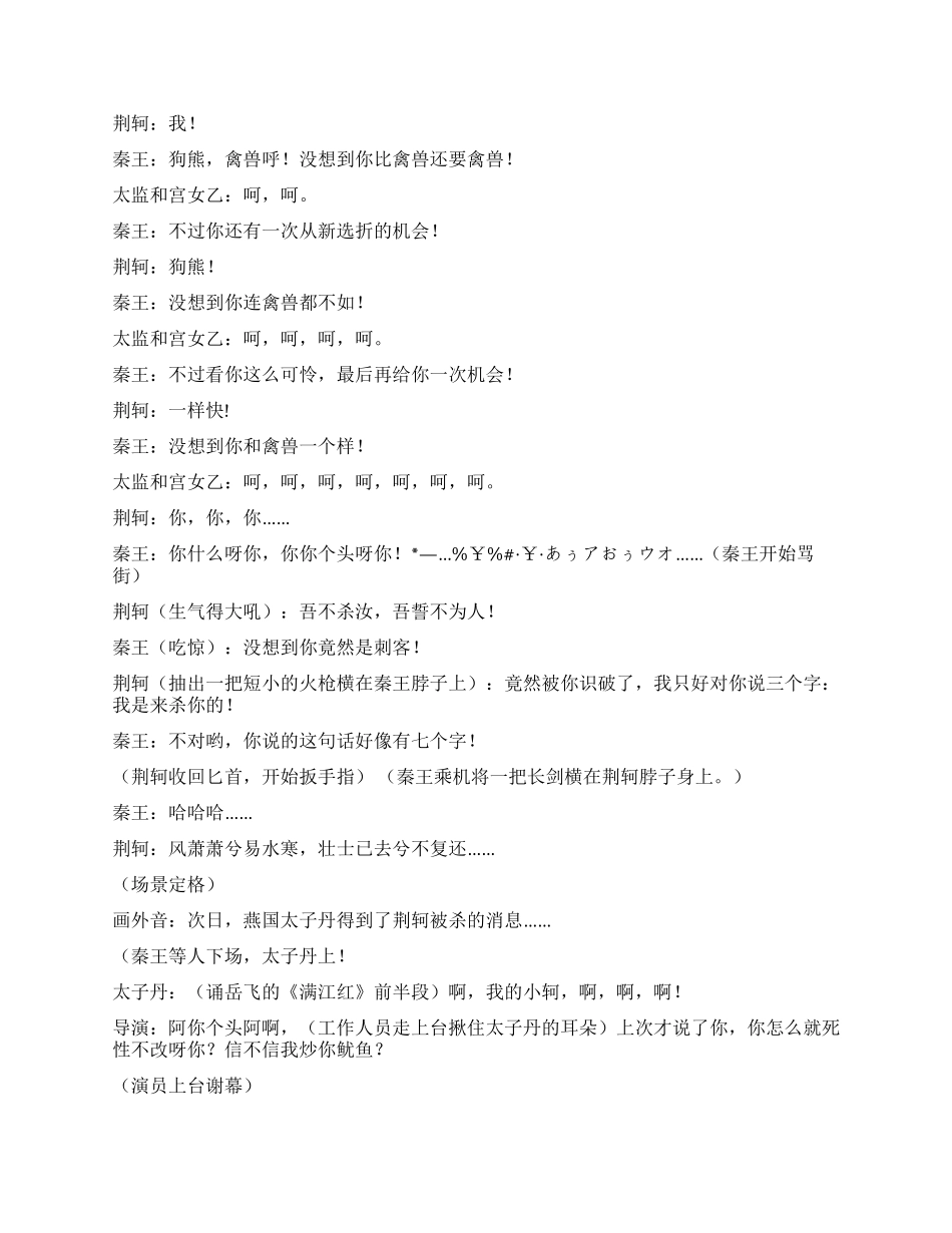 荒唐喜剧——荆轲刺秦王_第2页