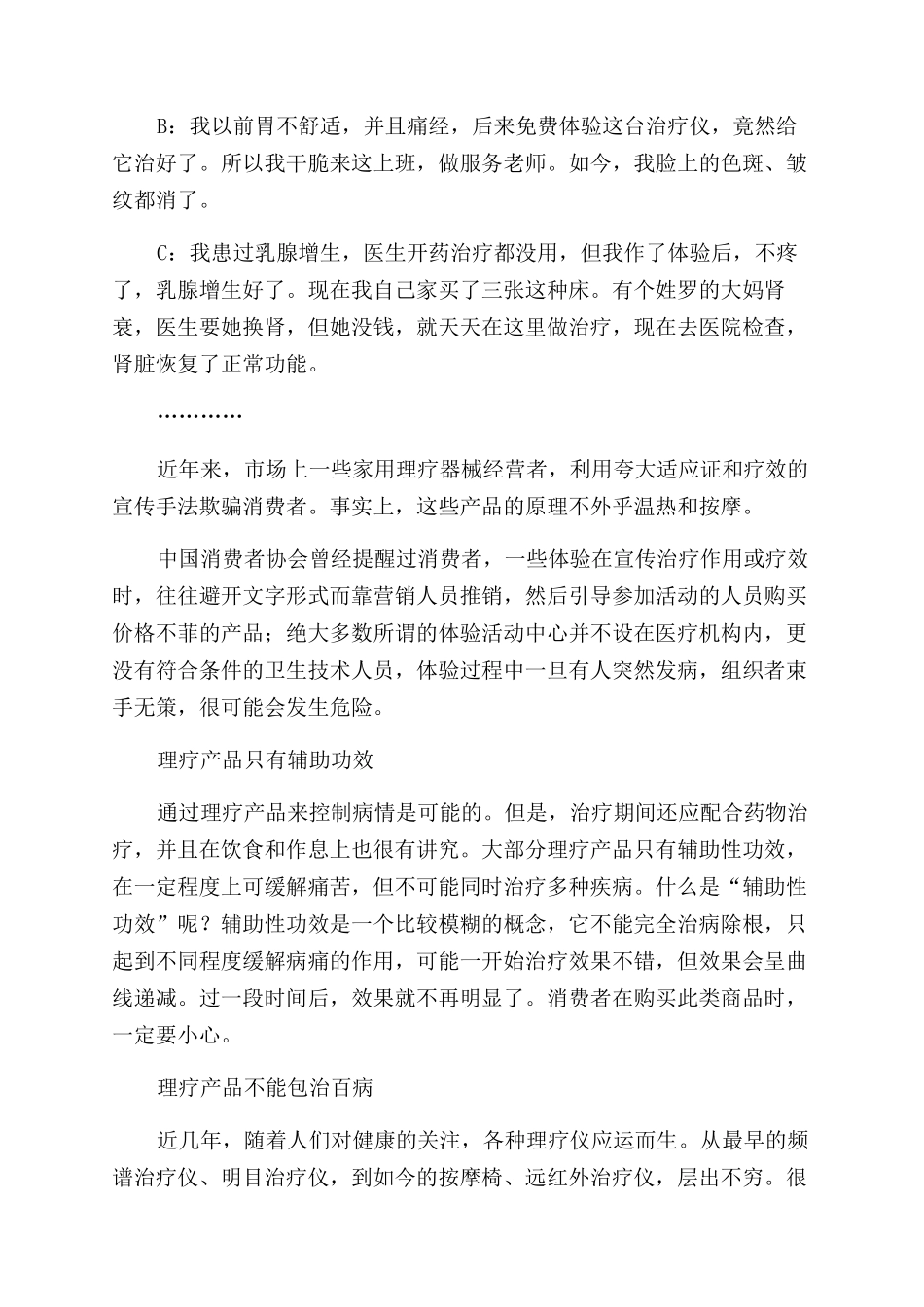 荒唐理疗品疗出荒唐事_第2页