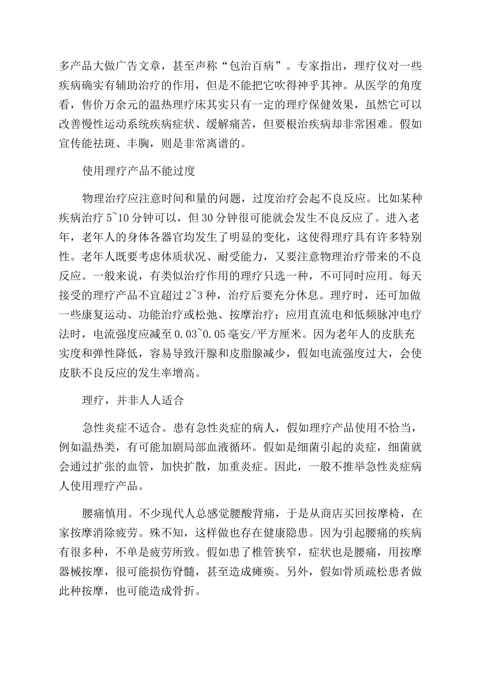 荒唐理疗品疗出荒唐事_第3页