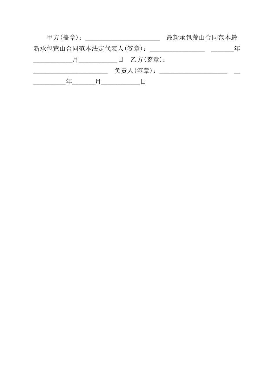荒山承包合同范本（一）_第3页
