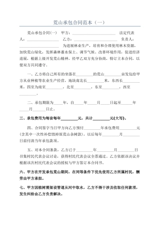 荒山承包合同范本（一）
