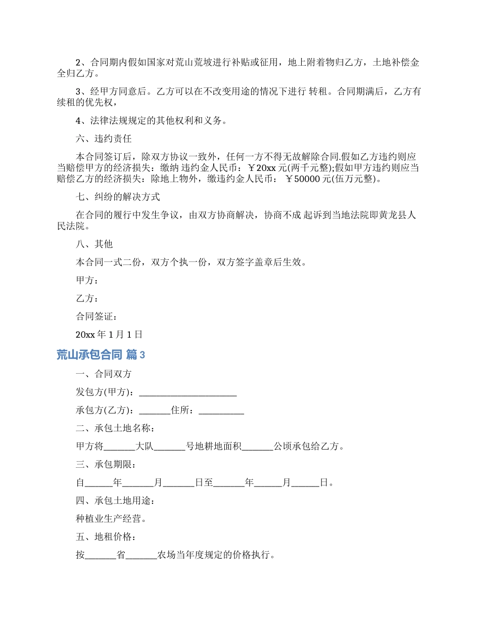 荒山承包合同汇编10篇_第3页