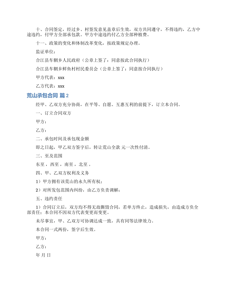 荒山承包合同3篇_第2页