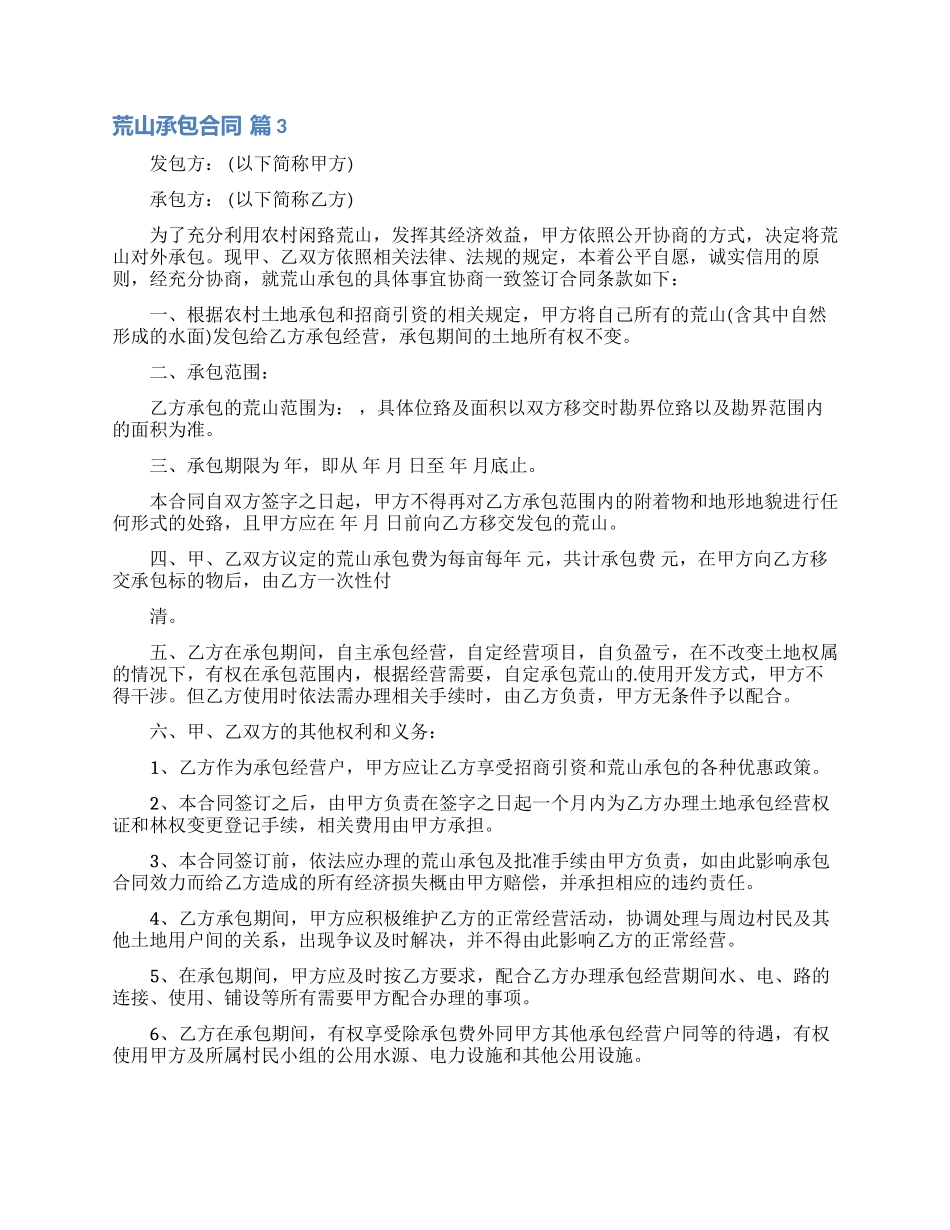 荒山承包合同3篇_第3页